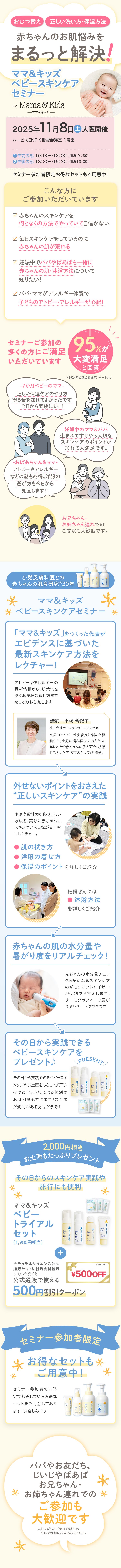 【大阪開催!11/8(土)】<赤ちゃんの肌トラブルを防ぐ!>一生モノの肌を育てる「ベビースキンケアセミナー」