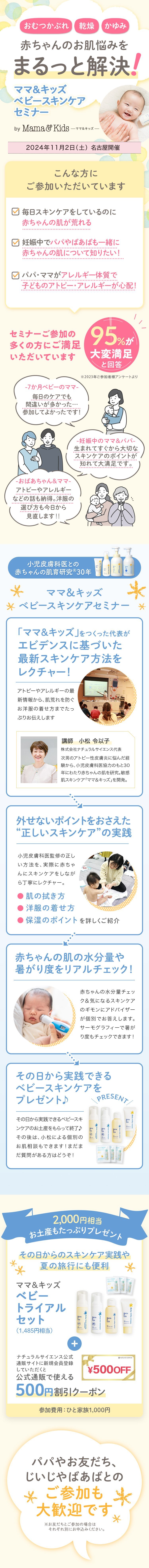 【11/2(土)名古屋開催】<赤ちゃんの肌トラブルを防ぐ！>一生モノの肌を育てる「ベビースキンケアセミナー」