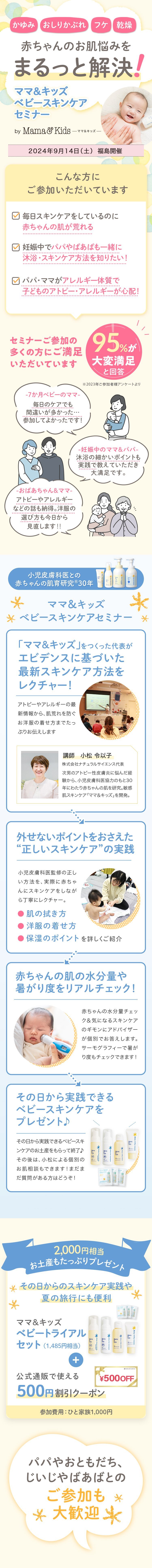 【9/14(土)郡山市 小児科クリニックで開催！】一生モノの肌を育てる「ベビースキンケアセミナー」in福島