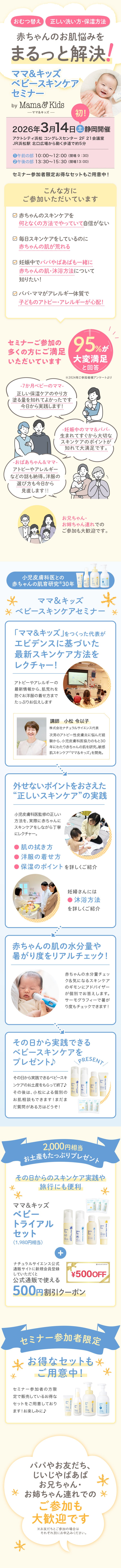 【浜松開催！クーポン＆お土産つきイベント】＼3/14(土) 赤ちゃんの肌トラブルを防ぐ！／ママ＆キッズ ベビースキンケアセミナー