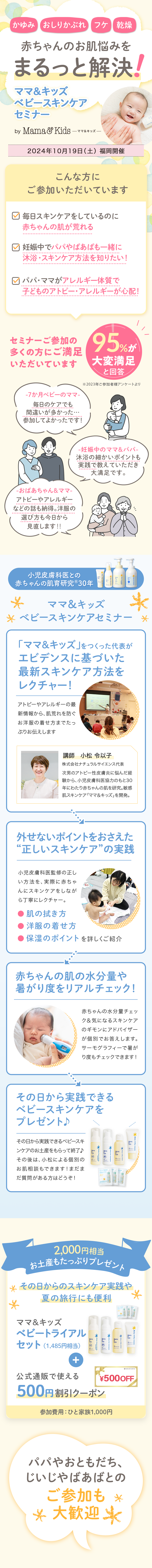 【10/19(土)開催】<代表小松が個別相談も承ります！>一生モノの肌を育てる「ベビースキンケアセミナー」in福岡