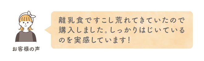 離乳食ですこし荒れてきていたので購入しました。しっかりはじいているのを実感しています！