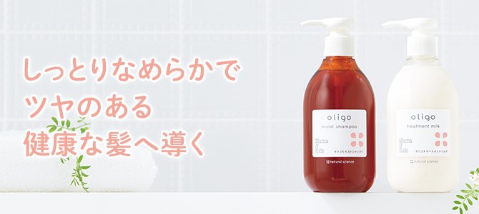 oligo-hair-care.jpg