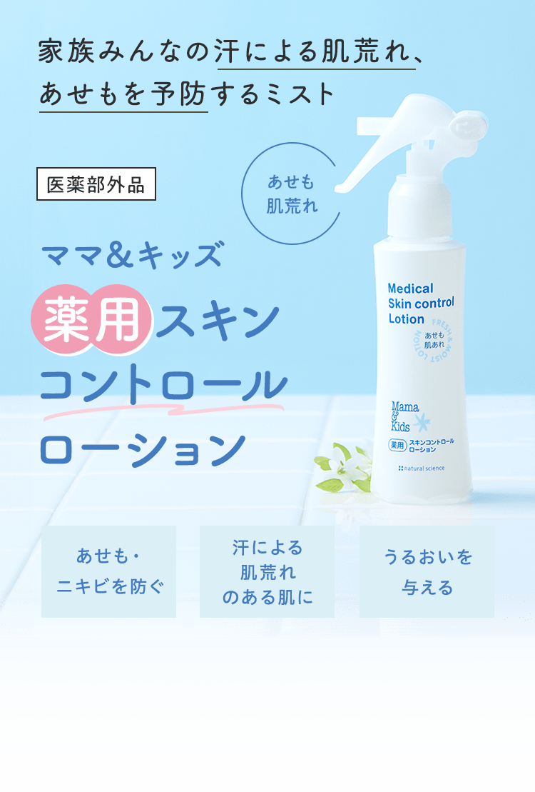 yakuyou-skin-control-lotion.png